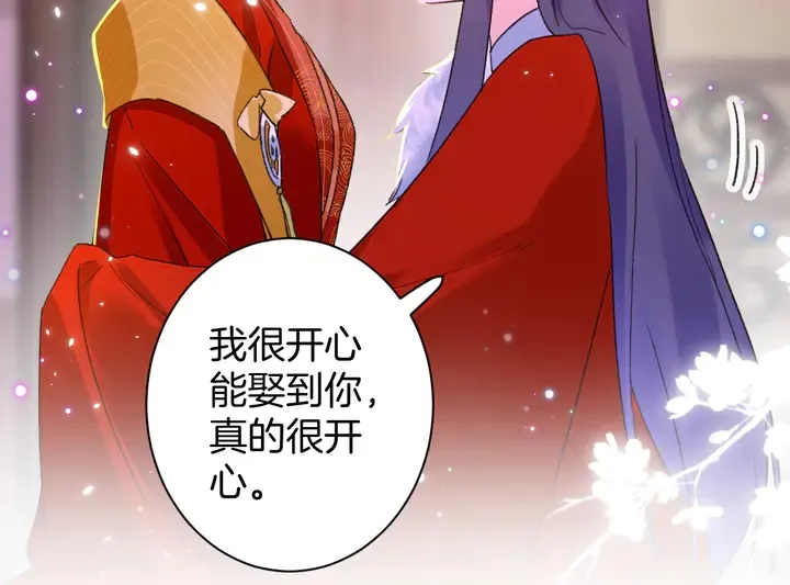 第13话 洞房花烛 第36页