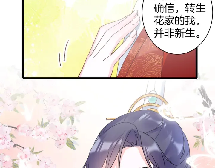 第13话 洞房花烛 第38页