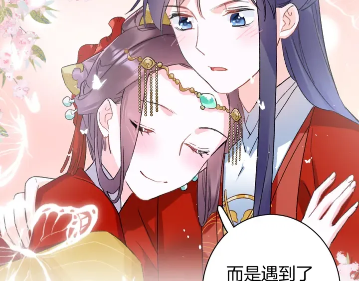 第13话 洞房花烛 第39页