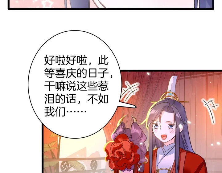 第13话 洞房花烛 第41页