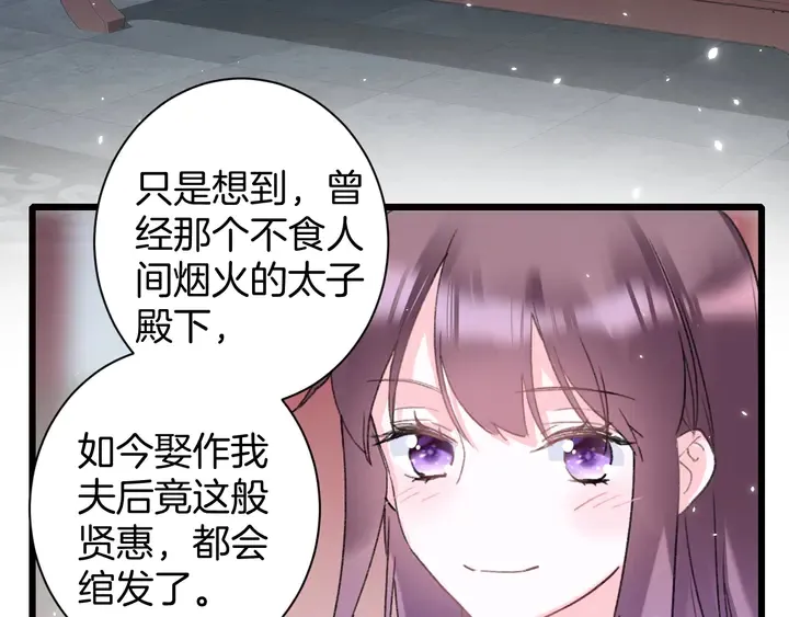 第13话 洞房花烛 第52页
