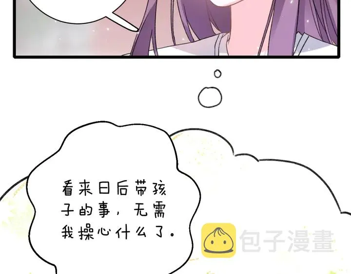 第13话 洞房花烛 第53页