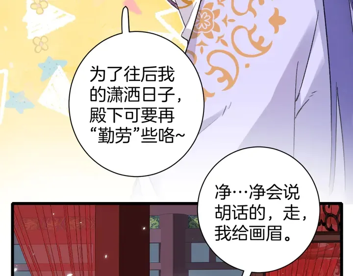 第13话 洞房花烛 第58页