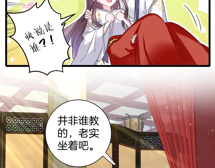 第14话 怀疑武威侯 第8页