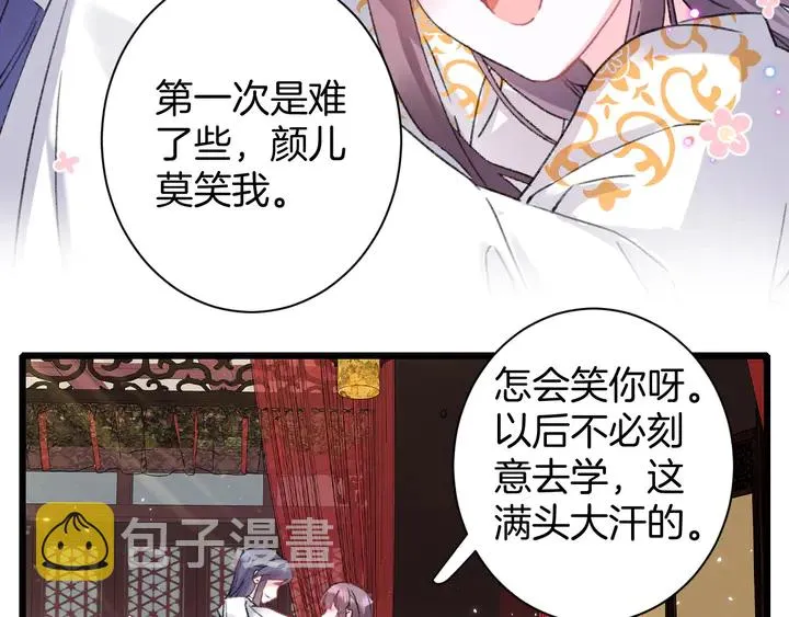 第14话 怀疑武威侯 第15页