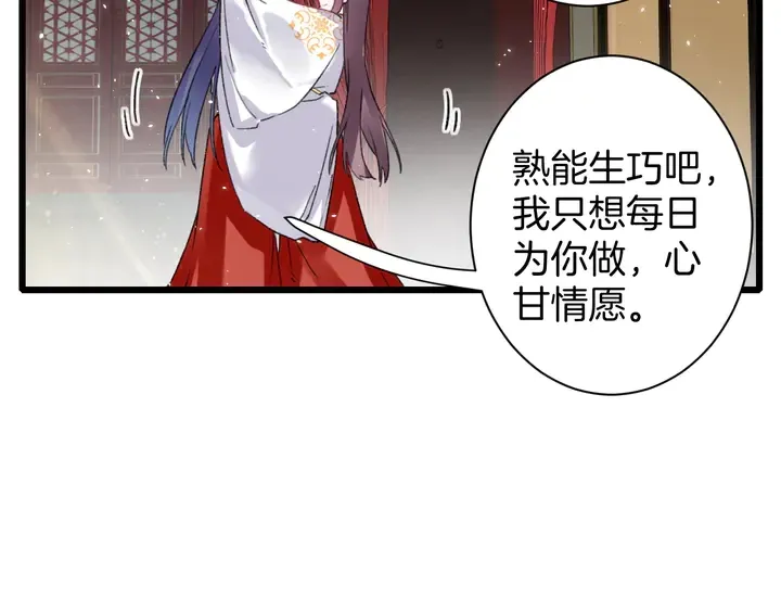 第14话 怀疑武威侯 第16页