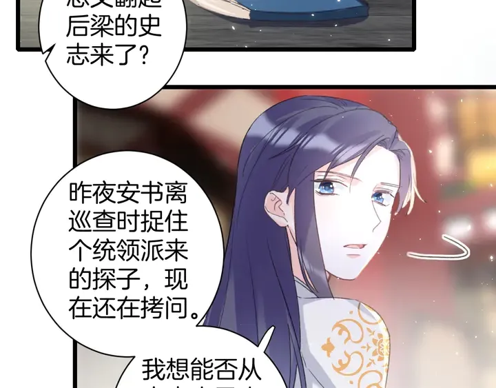 第14话 怀疑武威侯 第20页