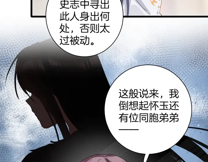 第14话 怀疑武威侯 第21页