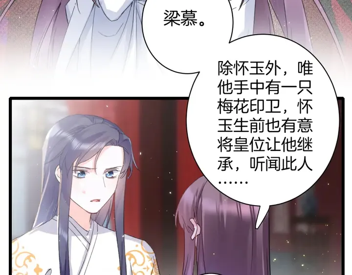 第14话 怀疑武威侯 第23页