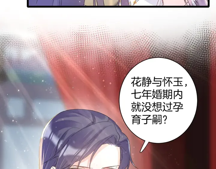 第14话 怀疑武威侯 第25页