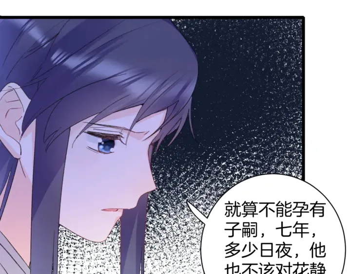 第14话 怀疑武威侯 第28页