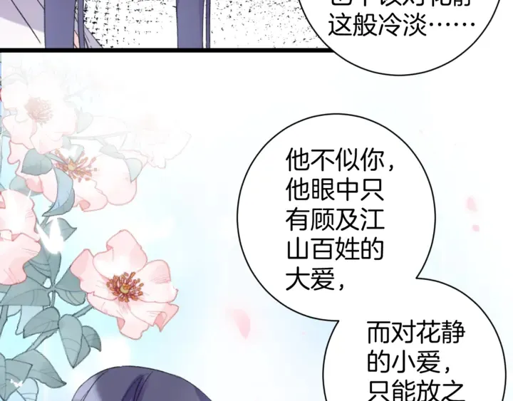 第14话 怀疑武威侯 第29页