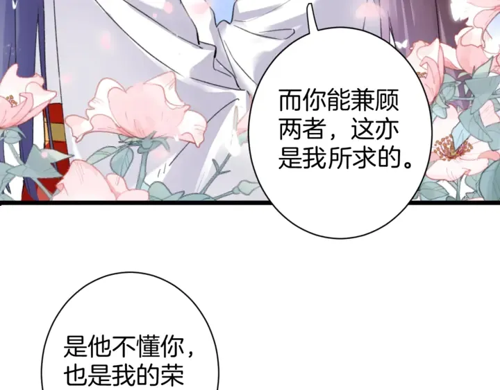 第14话 怀疑武威侯 第31页