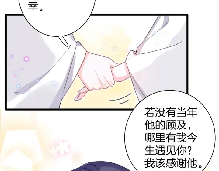 第14话 怀疑武威侯 第32页