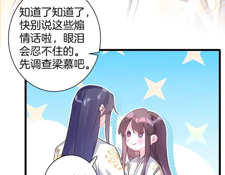 第14话 怀疑武威侯 第34页