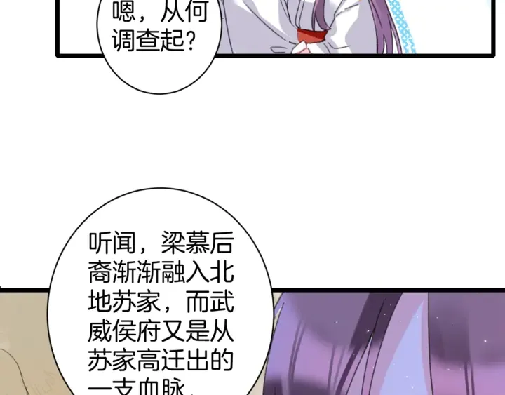 第14话 怀疑武威侯 第35页