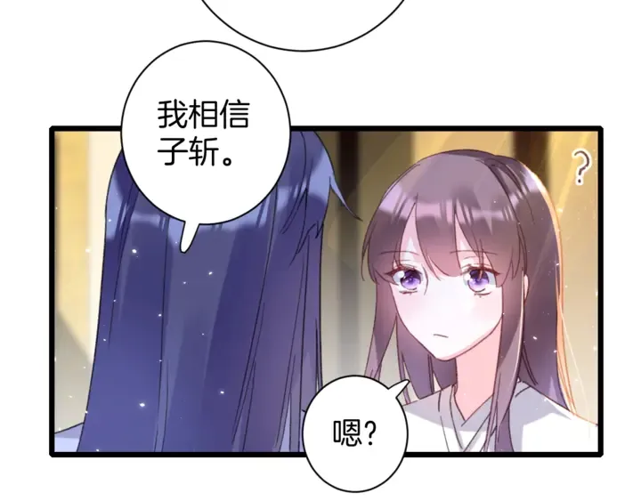 第14话 怀疑武威侯 第37页