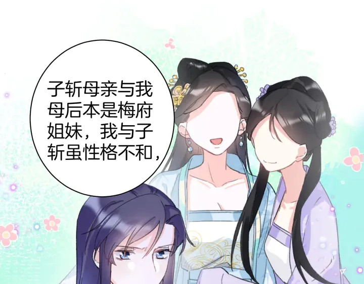 第14话 怀疑武威侯 第39页