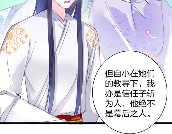 第14话 怀疑武威侯 第40页