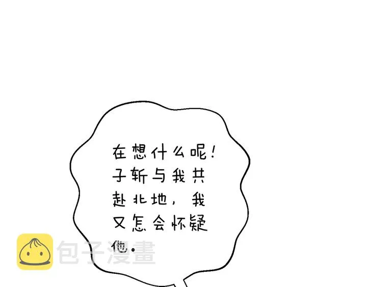 第14话 怀疑武威侯 第41页
