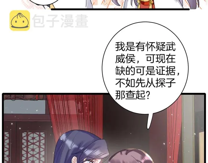 第14话 怀疑武威侯 第43页