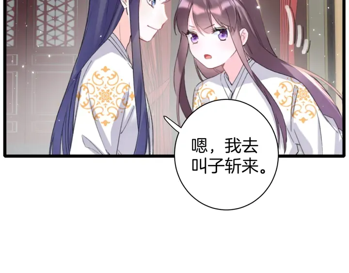 第14话 怀疑武威侯 第44页