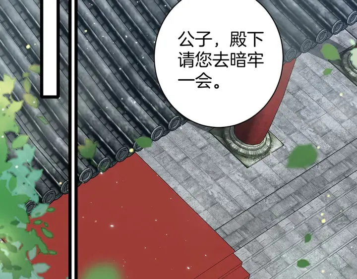 第14话 怀疑武威侯 第47页