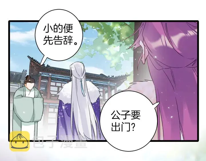 第14话 怀疑武威侯 第50页