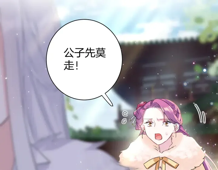 第14话 怀疑武威侯 第51页