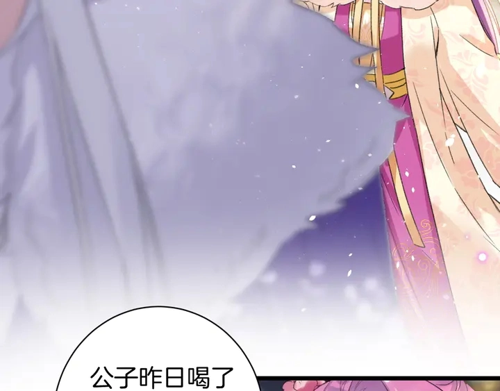 第14话 怀疑武威侯 第52页