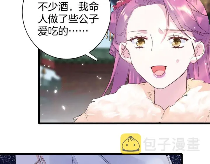 第14话 怀疑武威侯 第53页