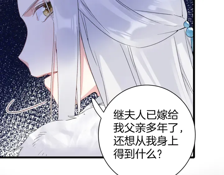 第14话 怀疑武威侯 第54页