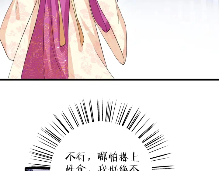 第14话 怀疑武威侯 第62页