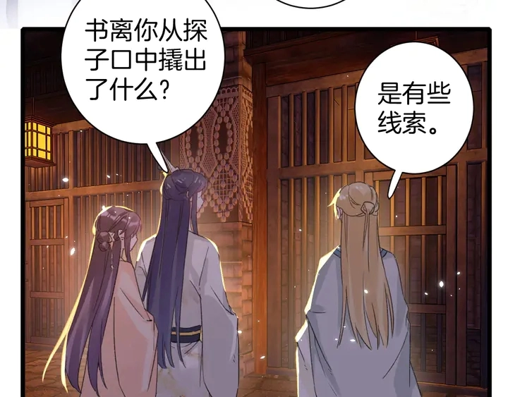 第15话 喜脉？！ 第11页