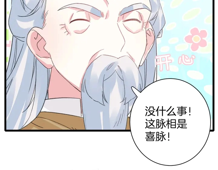 第15话 喜脉？！ 第26页