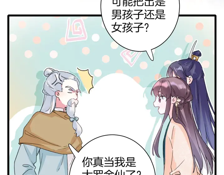 第15话 喜脉？！ 第32页