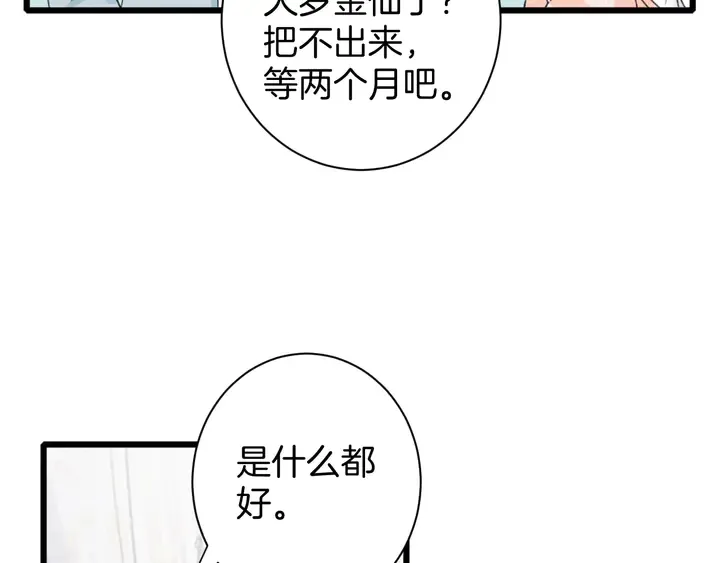 第15话 喜脉？！ 第33页