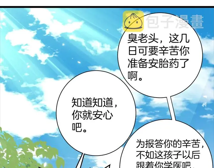 第15话 喜脉？！ 第37页