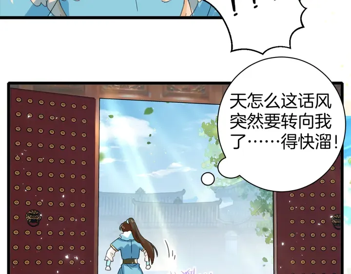 第15话 喜脉？！ 第59页