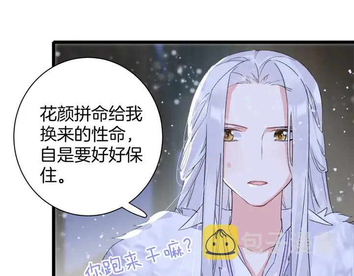 第16话 东宫毒凤凰木 第8页