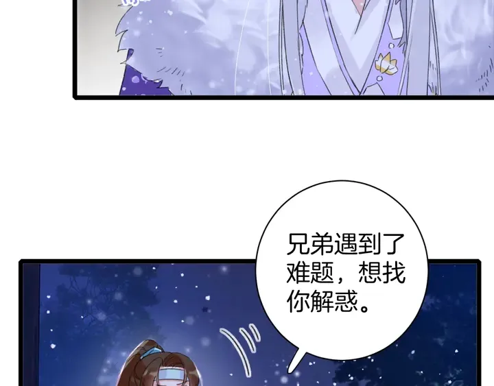 第16话 东宫毒凤凰木 第9页