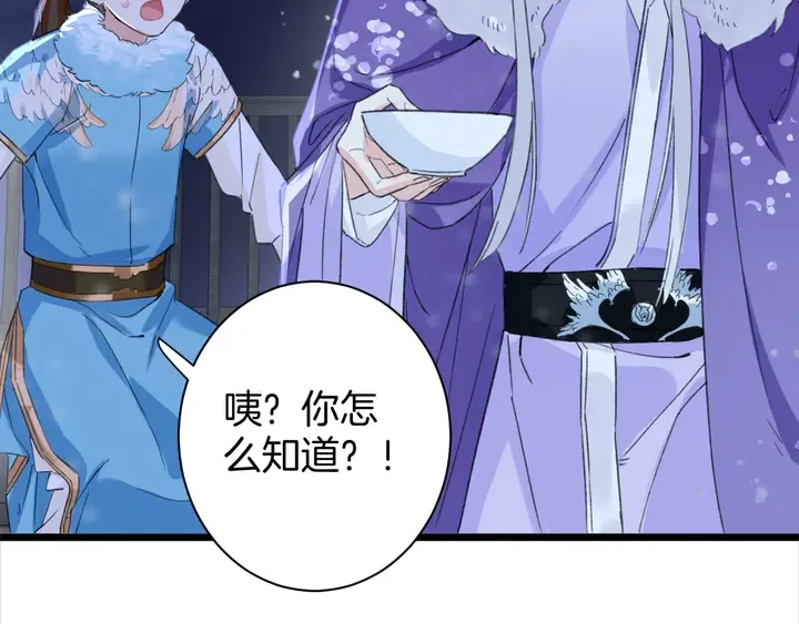 第16话 东宫毒凤凰木 第12页