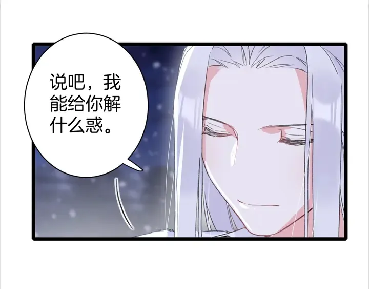 第16话 东宫毒凤凰木 第13页