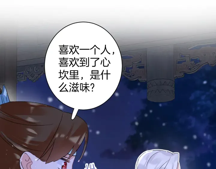 第16话 东宫毒凤凰木 第15页