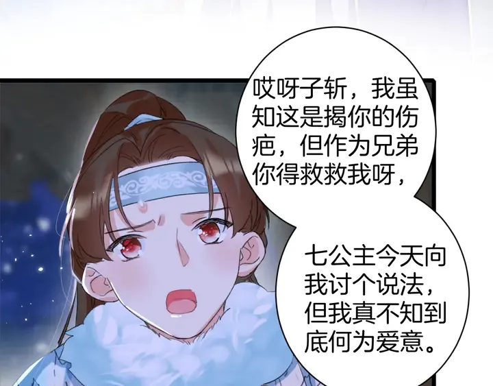 第16话 东宫毒凤凰木 第17页