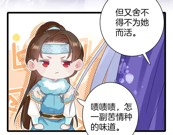 第16话 东宫毒凤凰木 第20页