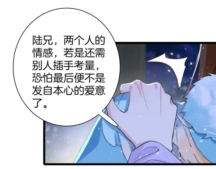 第16话 东宫毒凤凰木 第23页