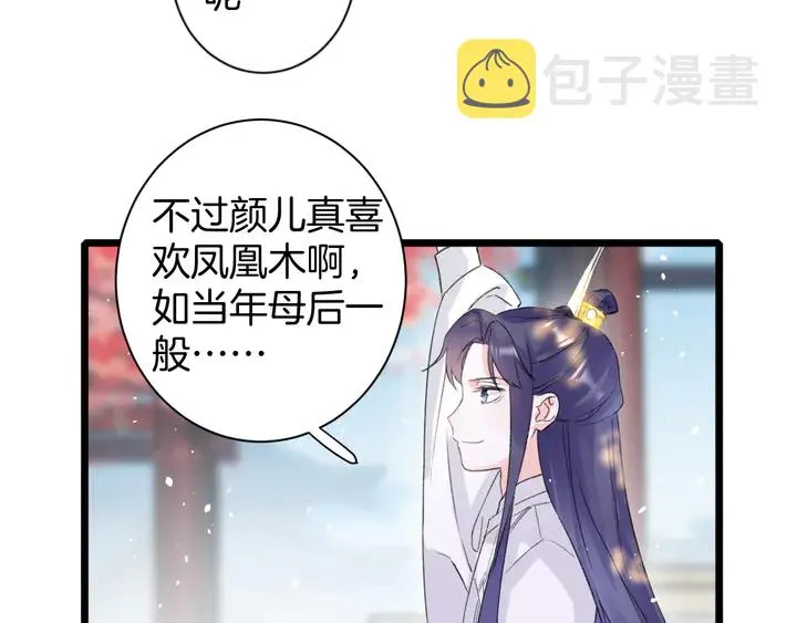 第16话 东宫毒凤凰木 第36页
