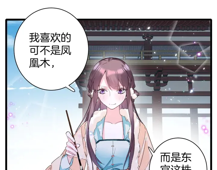 第16话 东宫毒凤凰木 第38页