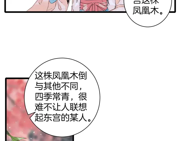 第16话 东宫毒凤凰木 第39页